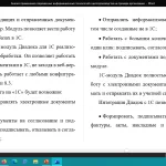 Иллюстрация №7: Анализ применения современных информационных технологий в делопроизводстве на примере организации (Дипломные работы - Документоведение и архивоведение).